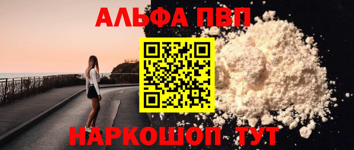 A PVP мука  A PVP  Вход с VPN  Alpha-PVP СК КРИС  Бирск  Alpha-PVP кристаллы 