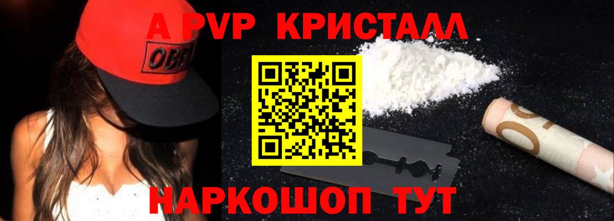 A PVP Соль Бирск