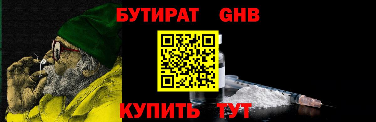 Бутират BDO 33%  Вход с VPN  Бутират  Бирск 