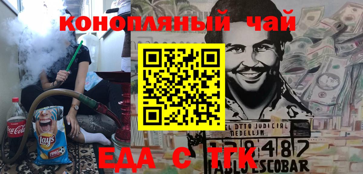 Бирск  Еда ТГК марихуана  Вход с VPN 