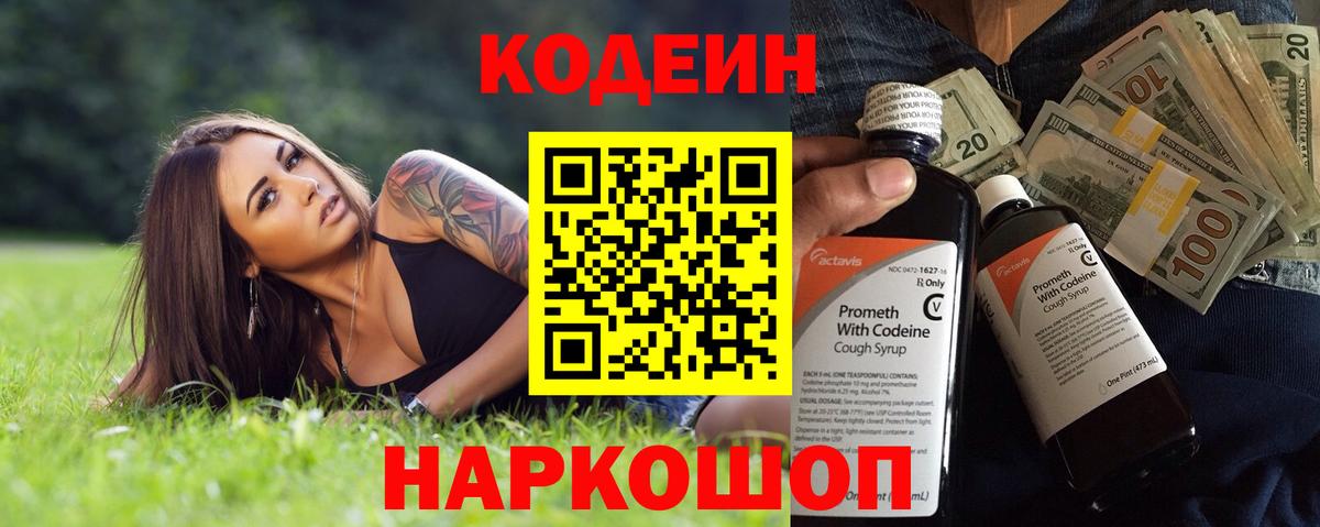 Бирск  Кодеиновый сироп Lean Purple Drank  Вход с VPN 