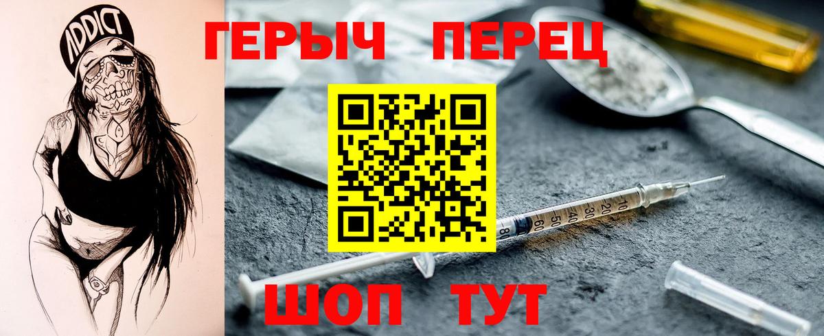 Героин VHQ  Вход с VPN  Бирск 