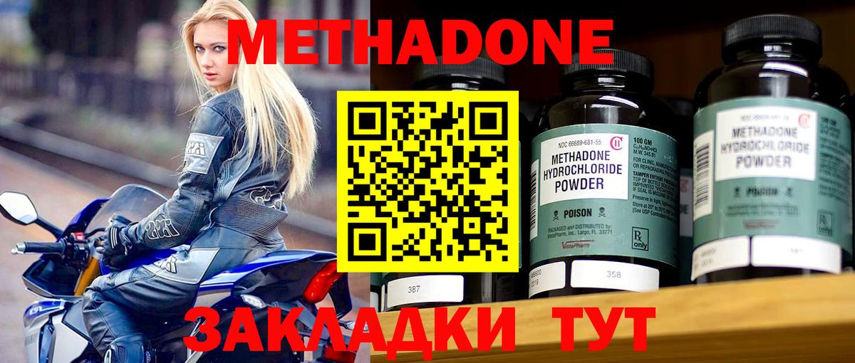 Метадон белоснежный Бирск